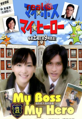 My Boss My Hero
